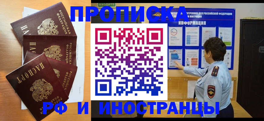 временная регистрация купить в Фролово