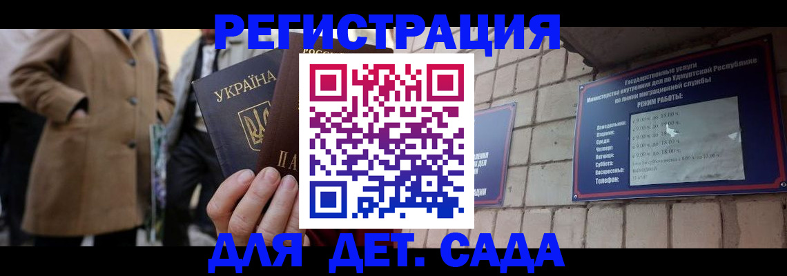 регистрация для дет. сада в Фролово